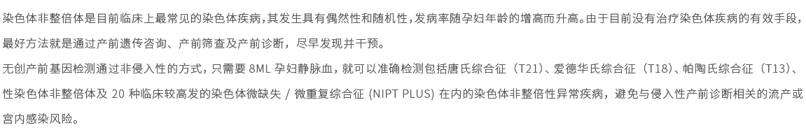 無創(chuàng)產前基因檢測01.jpg